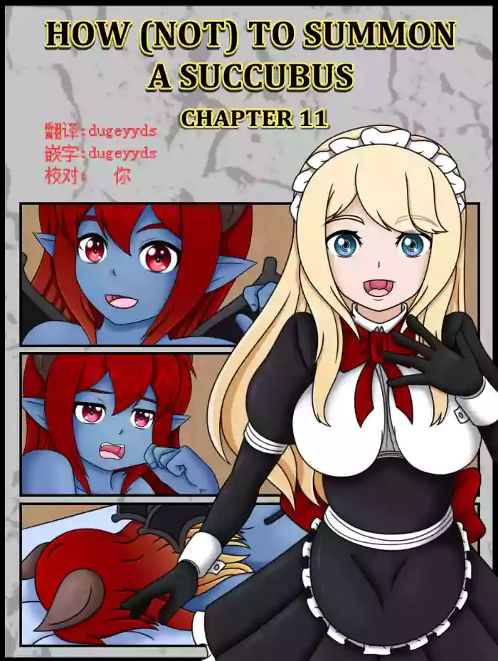 [Vanny]How (Not) to Summon a Succubus ch,11 [Chinese][dugeyyds个人汉化]