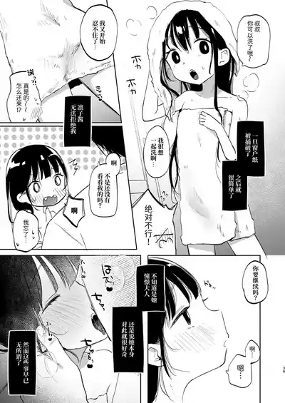 Page 39 of Rinko to Ojisan no Hajimete no Natsuyasumi | 凛子和叔叔的暑假初体验