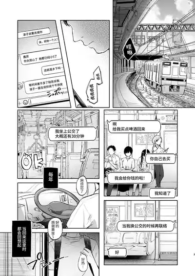 Page 3 of Rinko to Ojisan no Hajimete no Natsuyasumi | 凛子和叔叔的暑假初体验