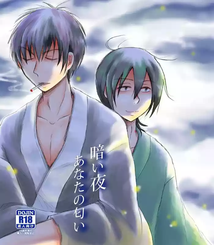 あなたの匂い・わがままなひと