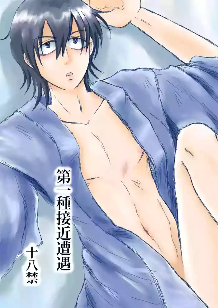 第一種接近遭遇