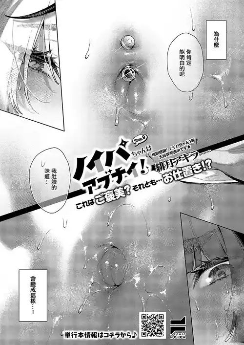 [Hizuki Akira] Noipa-chan wa Abunai! Step. 9 (COMIC ExE 57) [Chinese] [Digital]
