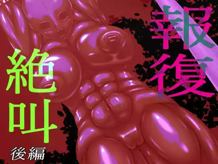 Scream of Retribution Part 2 gallery cover