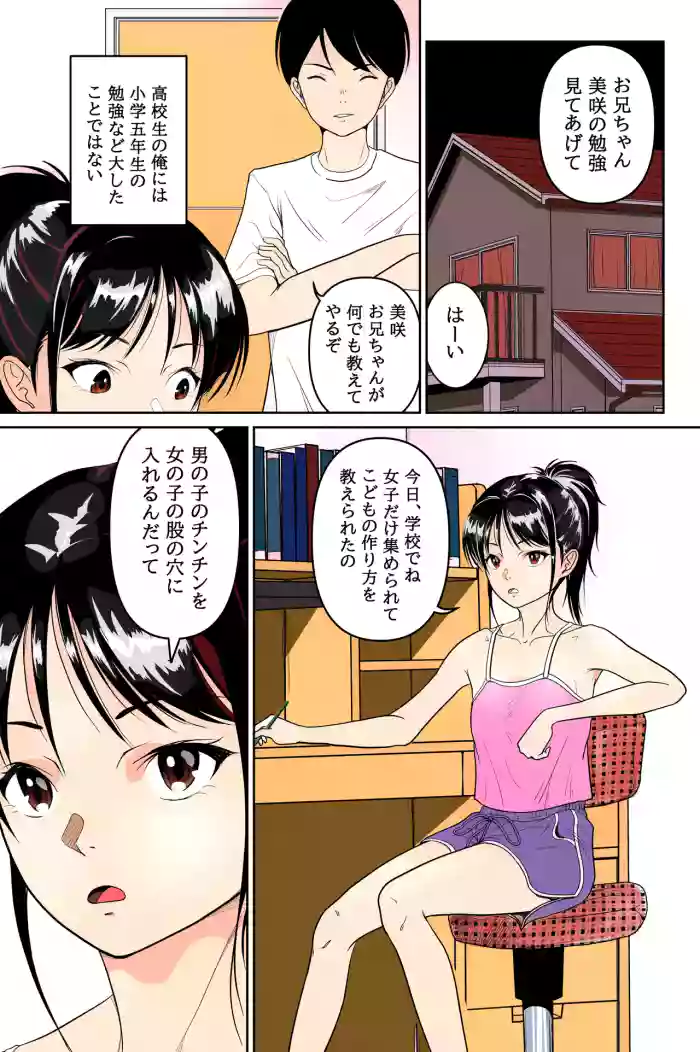 Imouto ga Jugyou de Kodomo no Tsukurikata o Naratte Kita Rashii original parody hentai manga featuring nakadashi x-ray by unknown artist