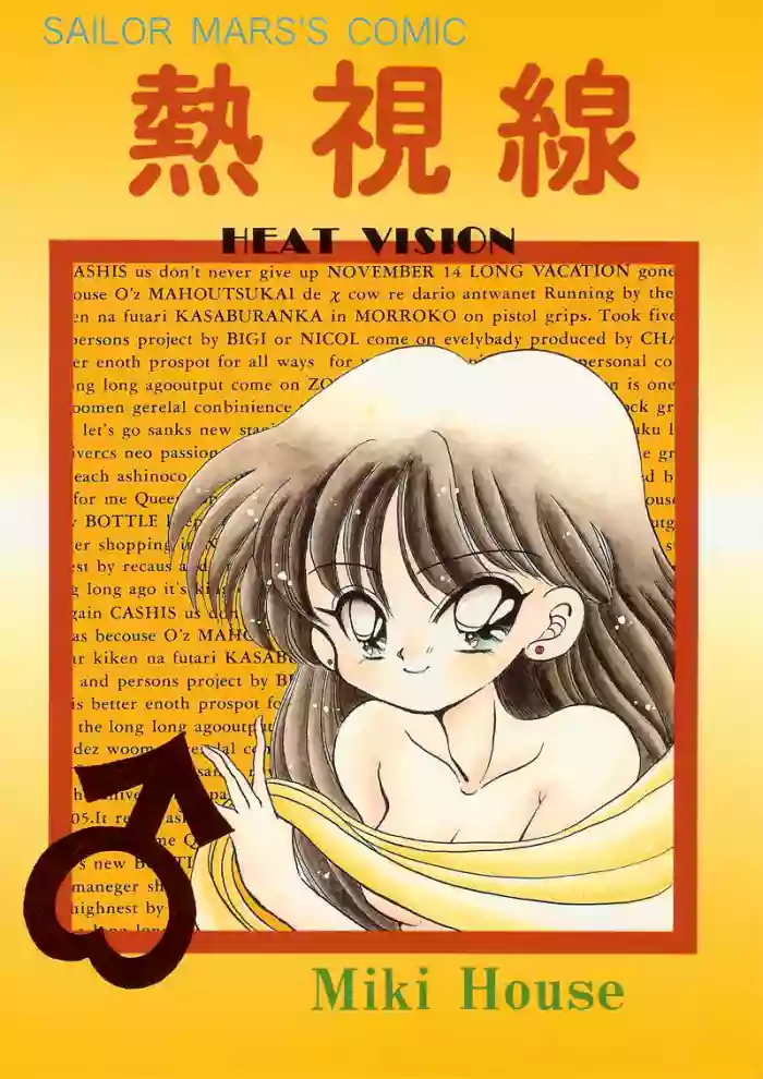 Nesshisen HEAT VISION