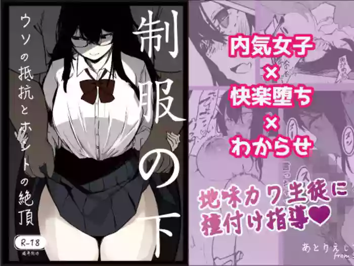 Seifuku no Shita