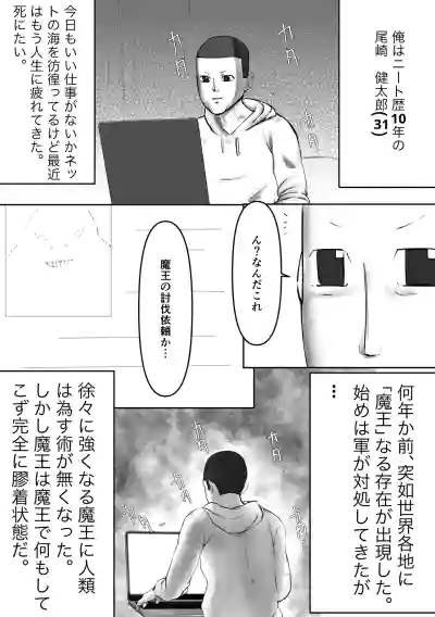 Page 2 of Deka Maou to NEET