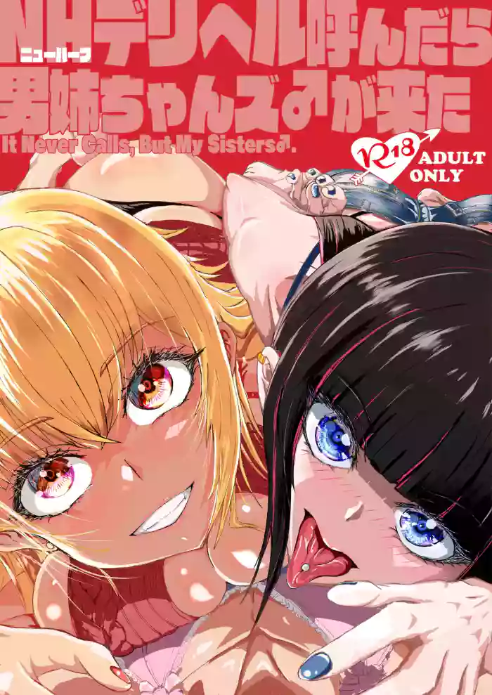 NH Deliheal Yondara Otoko Neechans ga Kita - It Never Calls, But My Sister♂.