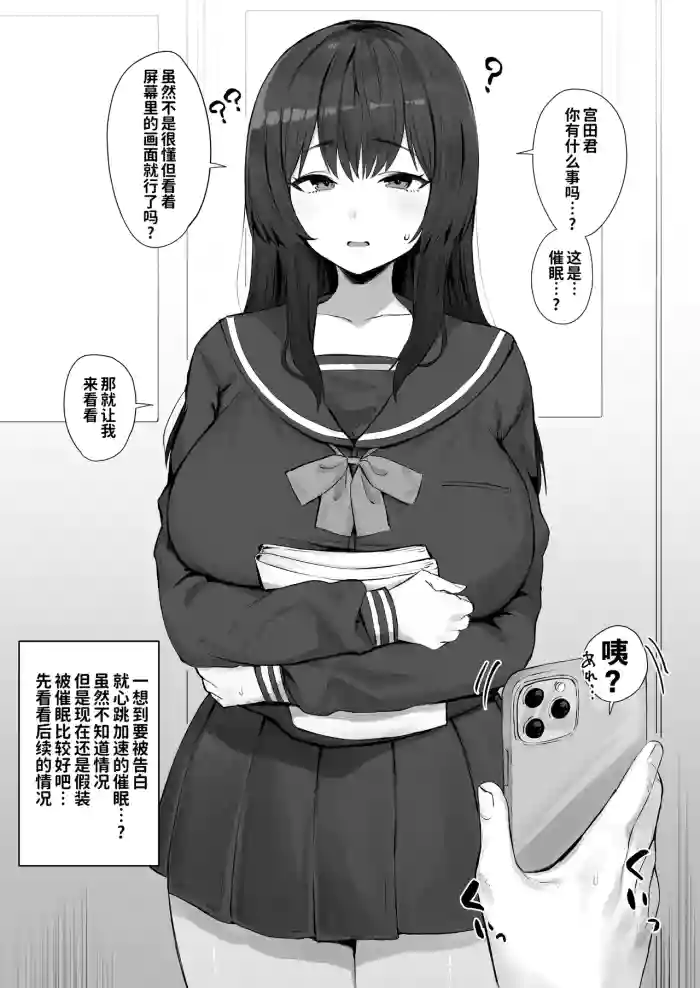 [ほたてちゃん] 以为是被心仪男生叫出来告白，没想到迎来的却是催眠APP... [中文翻译]（灼眼の牛爷爷个人汉化） original parody hentai manga by hotate-chan