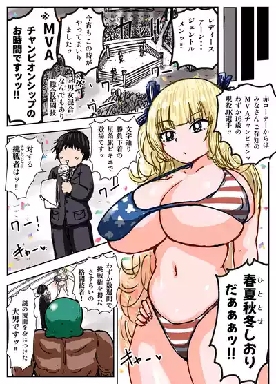 Page 3 of [Michelangelo to Piza (Michelangelo 13 Sei)] Tanetsuke Gomen‼ 4 Kyonyuu Seijouki Bikini Gal no Shiori-san no Maki