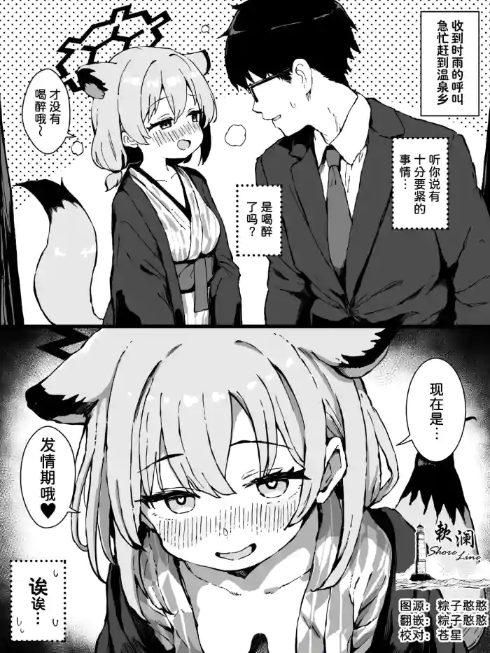 被发情期的时雨（温泉）榨干的小漫画