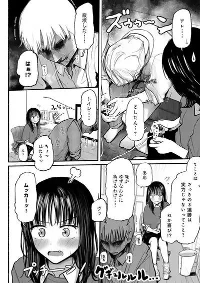 Page 3 of Osananajimi no Mama ja Dekinai Koto 1
