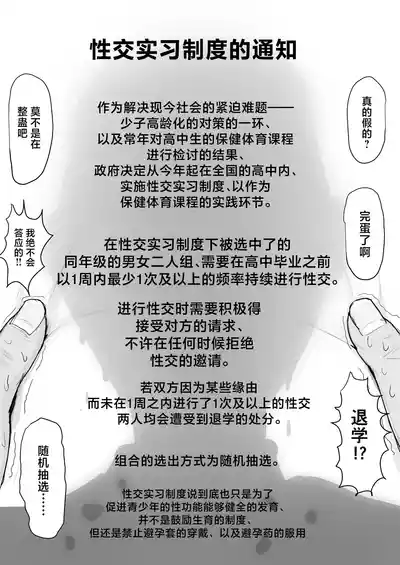 Page 3 of [Yanachi] Kyonyuu Geneki JK to Chigyuu Danshi ga Sex Jisshuu de Namahame Tanetsuke Koubishi Makuru Hanashi [Chinese]