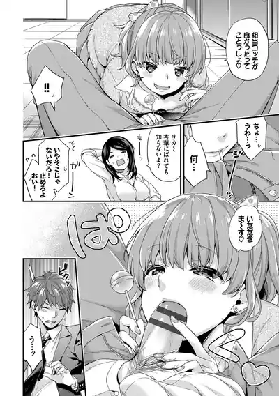Page 116 of [sorani] Sukikoi [Digital]