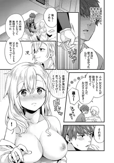 Page 175 of [sorani] Sukikoi [Digital]
