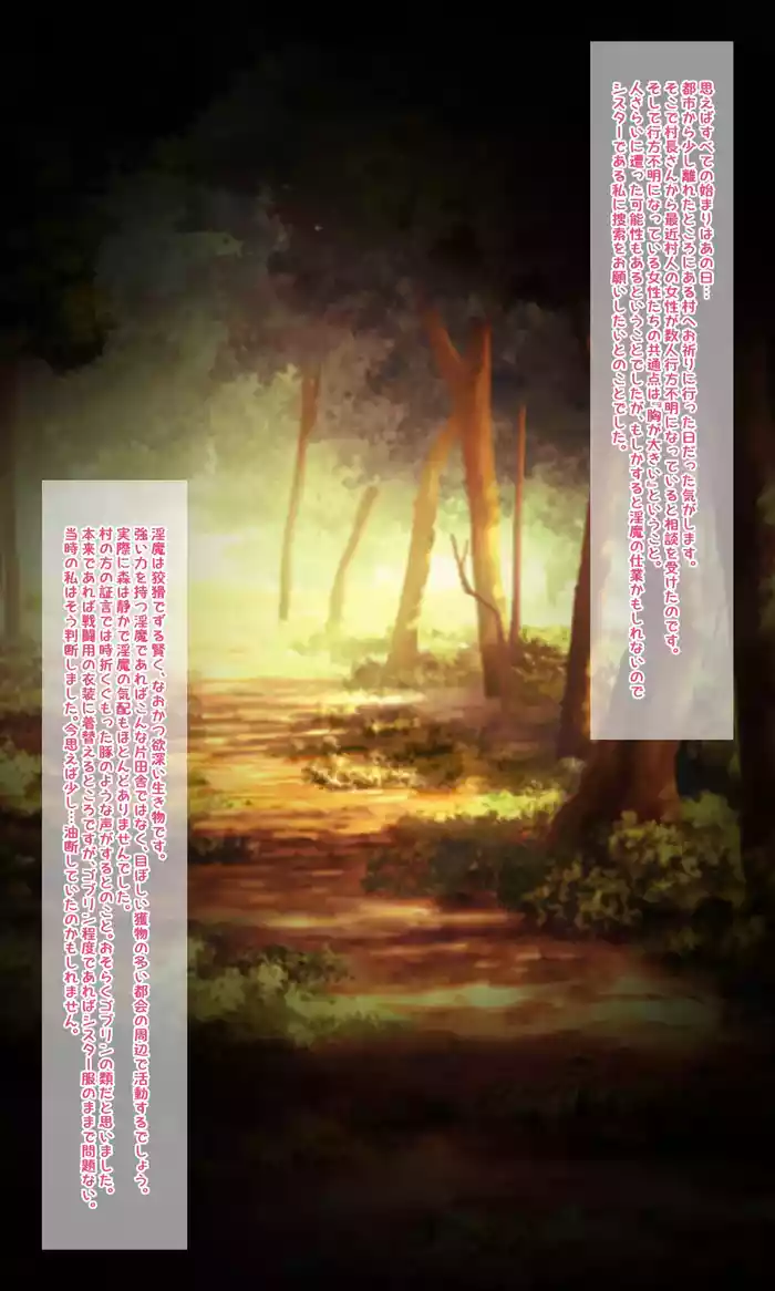 【QR】シスターの私がデカ乳で堕ちるまで～丸呑み触手編