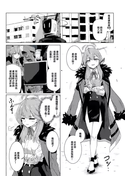 Page 2 of [Black Lacquer (Kuro Urushi)] Akecha Dame! (Blue Archive) [白杨汉化组] [Digital]