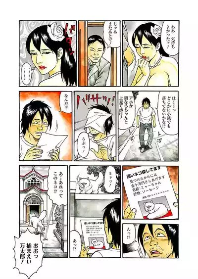 Page 122 of Kaiun!! Mantarou Joukan | Lucky!! Mantaro Volume 1