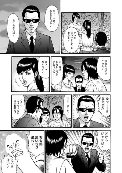 Page 15 of Kaiun!! Mantarou Joukan | Lucky!! Mantaro Volume 1