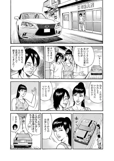 Page 29 of Kaiun!! Mantarou Joukan | Lucky!! Mantaro Volume 1