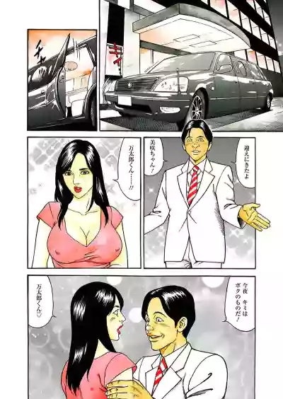 Page 4 of Kaiun!! Mantarou Joukan | Lucky!! Mantaro Volume 1