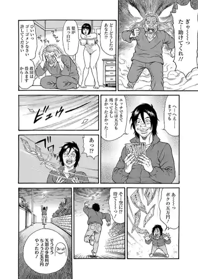 Page 80 of Kaiun!! Mantarou Joukan | Lucky!! Mantaro Volume 1