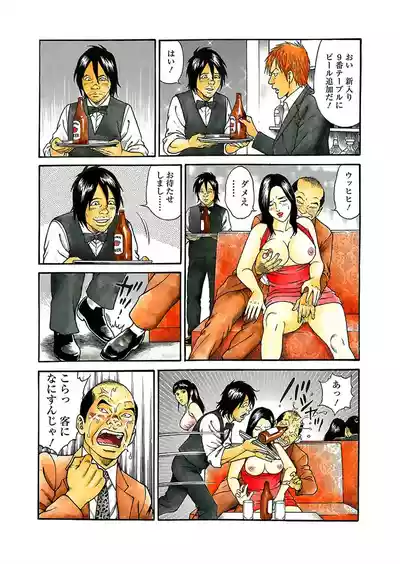 Page 84 of Kaiun!! Mantarou Joukan | Lucky!! Mantaro Volume 1