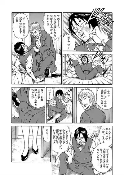 Page 85 of Kaiun!! Mantarou Joukan | Lucky!! Mantaro Volume 1