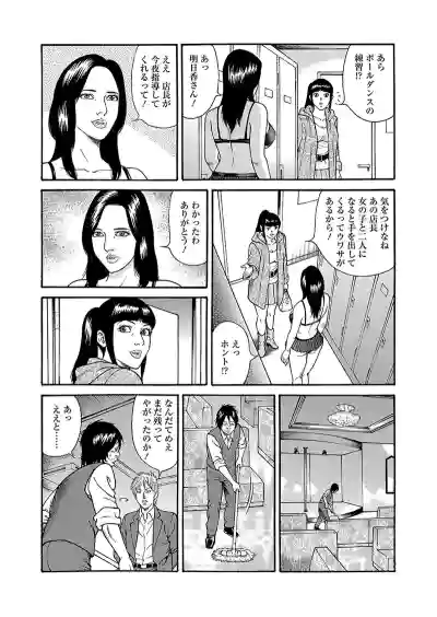 Page 89 of Kaiun!! Mantarou Joukan | Lucky!! Mantaro Volume 1