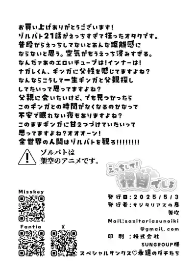 Page 20 of [Sajitariasu no iki (Yabuki)] Etchi shite! Yakumedesho [Digital]