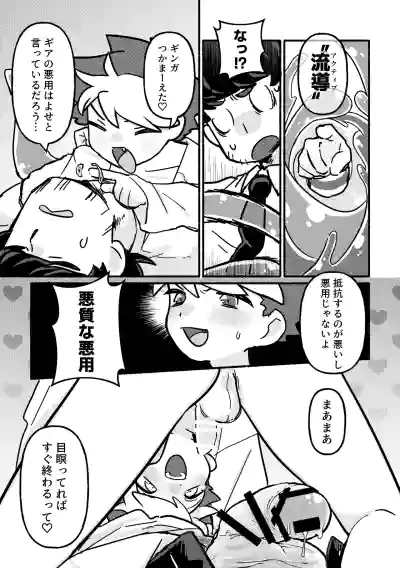 Page 8 of [Sajitariasu no iki (Yabuki)] Etchi shite! Yakumedesho [Digital]