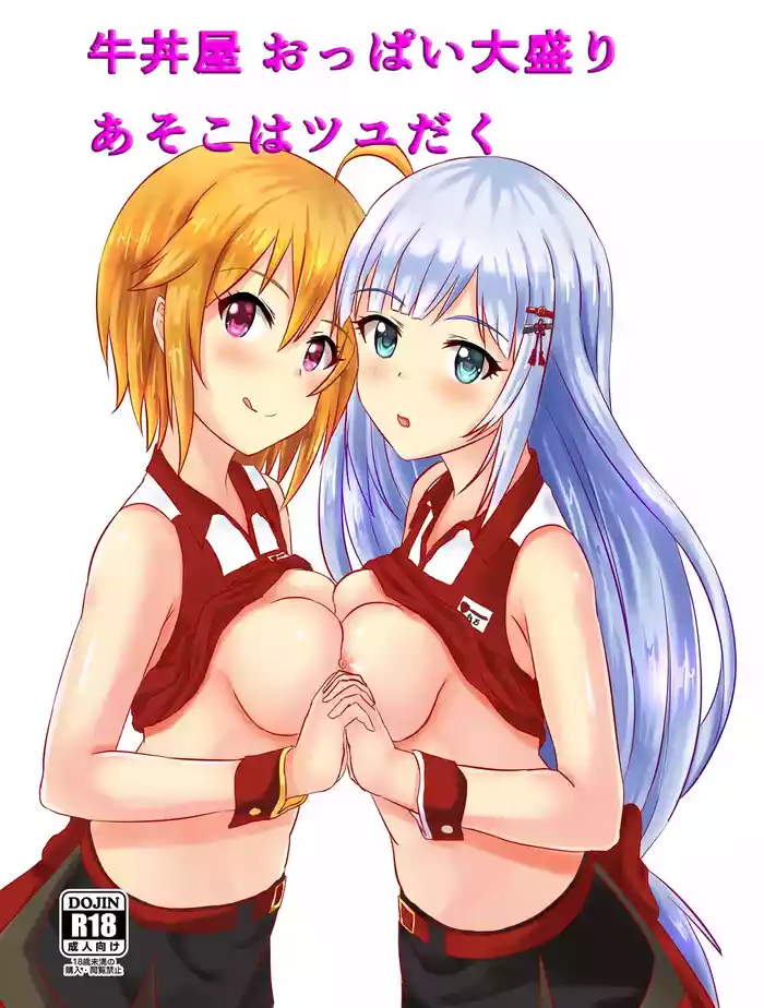 Gyuudonya Oppai Oomori Asoko wa Tsuyudaku