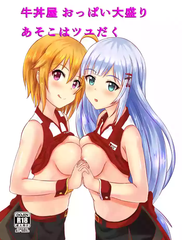 Gyuudonya Oppai Oomori Asoko wa Tsuyudaku