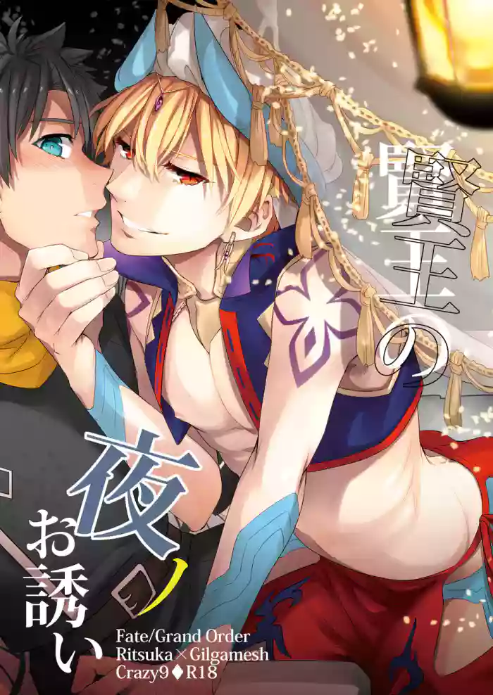 Ken Ou no Yoru no Osasoi