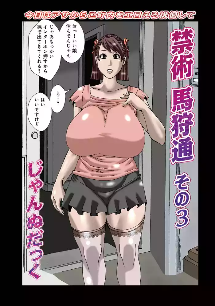 禁術馬狩通 その3