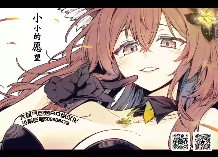 Chiisana Negai | 小小的愿望