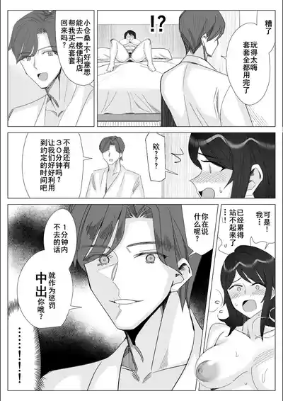 Page 117 of [Kitazawa Sangyo] Pride no Takai Career Joshi ga Batsuichi Furyou Joushi ni Netorareru Hanashi [Chinese] [廉价汉化组]