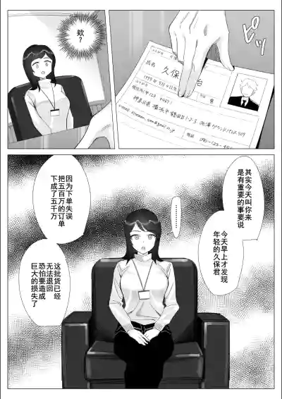 Page 11 of [Kitazawa Sangyo] Pride no Takai Career Joshi ga Batsuichi Furyou Joushi ni Netorareru Hanashi [Chinese] [廉价汉化组]
