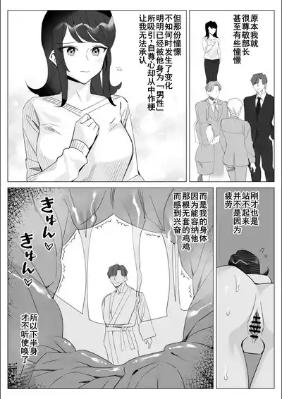 Page 126 of [Kitazawa Sangyo] Pride no Takai Career Joshi ga Batsuichi Furyou Joushi ni Netorareru Hanashi [Chinese] [廉价汉化组]