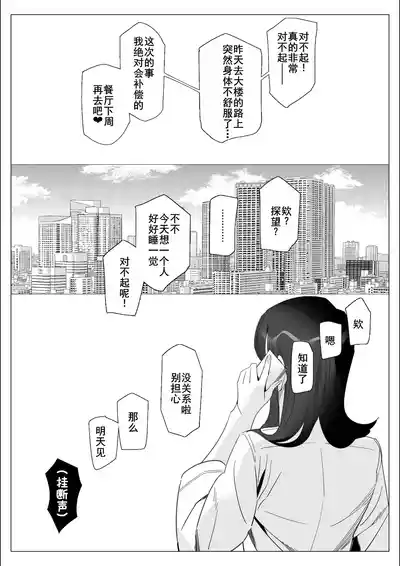 Page 130 of [Kitazawa Sangyo] Pride no Takai Career Joshi ga Batsuichi Furyou Joushi ni Netorareru Hanashi [Chinese] [廉价汉化组]