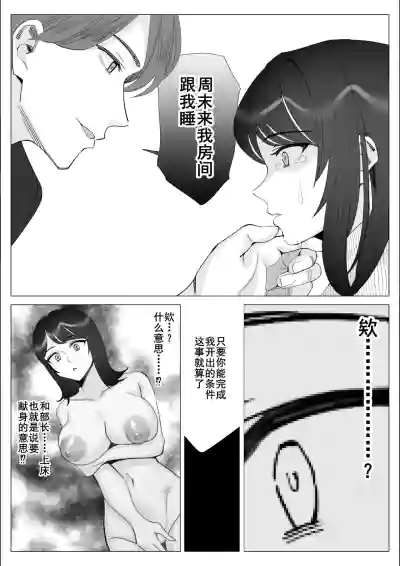 Page 16 of [Kitazawa Sangyo] Pride no Takai Career Joshi ga Batsuichi Furyou Joushi ni Netorareru Hanashi [Chinese] [廉价汉化组]