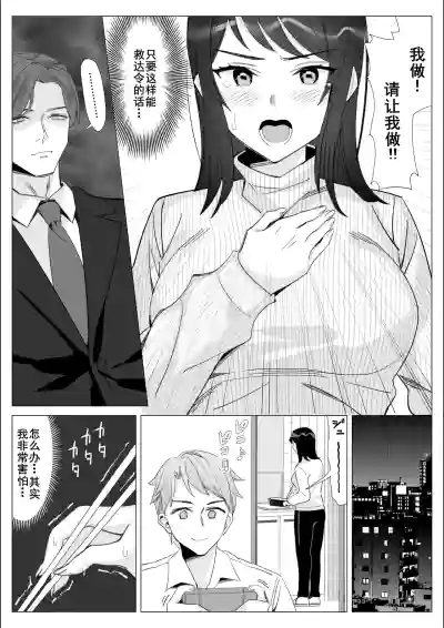 Page 18 of [Kitazawa Sangyo] Pride no Takai Career Joshi ga Batsuichi Furyou Joushi ni Netorareru Hanashi [Chinese] [廉价汉化组]