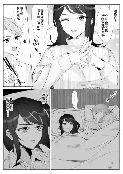 Page 20 of [Kitazawa Sangyo] Pride no Takai Career Joshi ga Batsuichi Furyou Joushi ni Netorareru Hanashi [Chinese] [廉价汉化组]