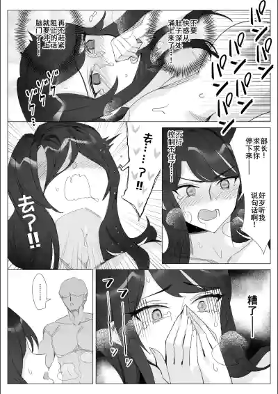Page 49 of [Kitazawa Sangyo] Pride no Takai Career Joshi ga Batsuichi Furyou Joushi ni Netorareru Hanashi [Chinese] [廉价汉化组]