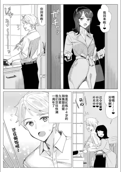 Page 6 of [Kitazawa Sangyo] Pride no Takai Career Joshi ga Batsuichi Furyou Joushi ni Netorareru Hanashi [Chinese] [廉价汉化组]