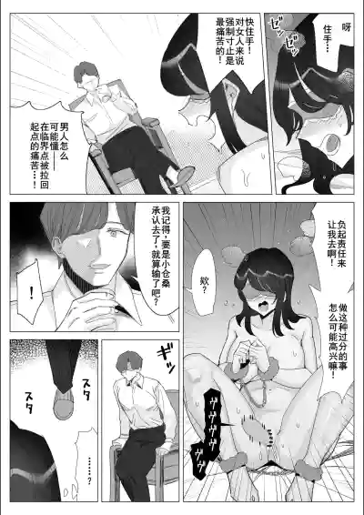Page 88 of [Kitazawa Sangyo] Pride no Takai Career Joshi ga Batsuichi Furyou Joushi ni Netorareru Hanashi [Chinese] [廉价汉化组]