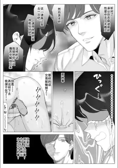 Page 89 of [Kitazawa Sangyo] Pride no Takai Career Joshi ga Batsuichi Furyou Joushi ni Netorareru Hanashi [Chinese] [廉价汉化组]