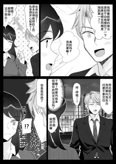 Page 92 of [Kitazawa Sangyo] Pride no Takai Career Joshi ga Batsuichi Furyou Joushi ni Netorareru Hanashi [Chinese] [廉价汉化组]