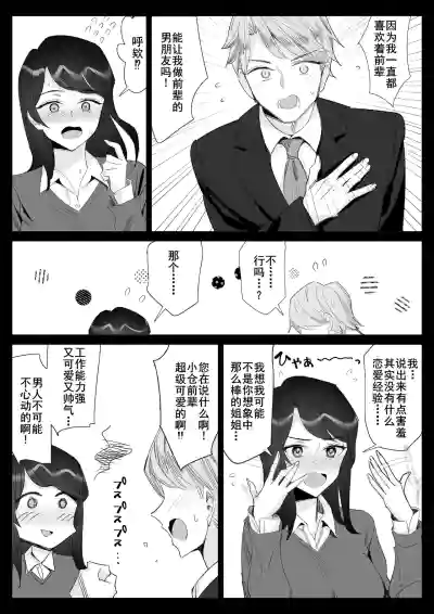 Page 93 of [Kitazawa Sangyo] Pride no Takai Career Joshi ga Batsuichi Furyou Joushi ni Netorareru Hanashi [Chinese] [廉价汉化组]