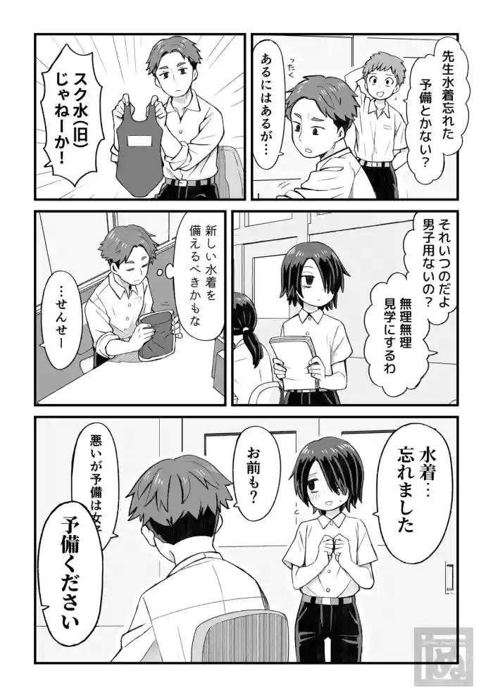 片目隠れ男子の情事